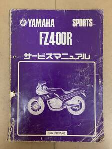 (450) YAMAHA ヤマハ FZ400R 46X サービスマニュアル 