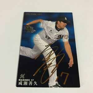 カルビー プロ野球チップス ヤクルト ロッテ 成瀬善久 金箔サインカード 2011年