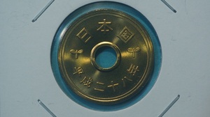 平成２８年　５円黄銅貨　ミント出し希少年　