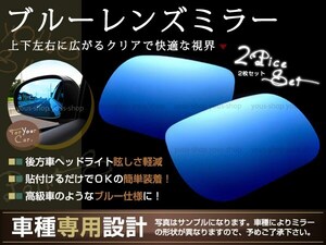 メール便送料無料 ワゴンR ワイド ブルー レンズ ミラー MH23S/MH34S, H20.09～