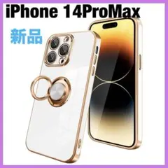 iPhone 14ProMax ケース カバー　リング　スタンド付　ホワイト