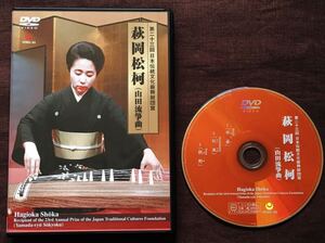 DVD/萩岡松柯/山田流/箏/萩岡松韻/鳥居名美野/青木鈴慕/福原徹彦/鈴木厚一/布袋/松風/熊野/野川美穂子/織田紘二/日本伝統文化振興/2019年