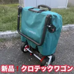 【新品】 CROTEC WAGON　クロテックワゴン　グリーン