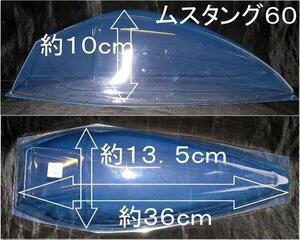 　マルタカ　ムスタング６０用キャノピー