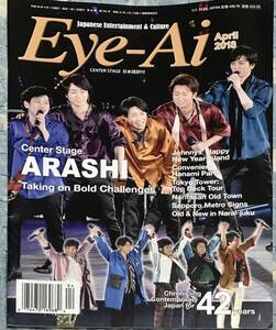 2018年4月号『Eye-Ai あいあい』★嵐★５大ドームツアー『ARASHI LIVE TOUR 2017-2018 「untitled」』 ※送料185円（同梱OK♪）