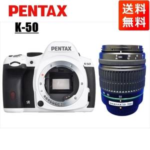 ペンタックス PENTAX K-50 55-200mm 望遠 レンズセット ホワイト デジタル一眼レフ カメラ 中古