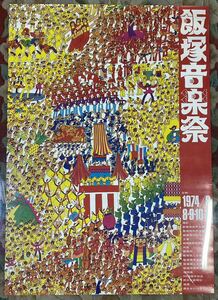 当時物 ポスター 1974 飯塚音楽祭 地方 祭り 福岡 イベント フィンガー5 ジャンボマックス JAPAN MUSIC FESTIVAL JAPANESE POSTER YO7P2