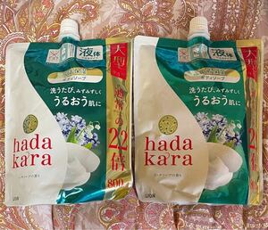 液体【リッチソープ】ハダカラ　ボディソープ　詰替　800ml 2点　通常の2.2倍　hadakara ライオン　匿名配送