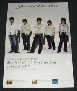 □ Janne Da Arc [振り向けば…/Destination] 告知ポスター Acid Black Cherry