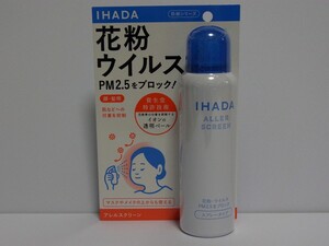 ★送料無料★新品未開封 IHADA イハダ アレルスクリーン EX 100g スプレータイプ 花粉 ウイルス PM2.5 ブロック 資生堂