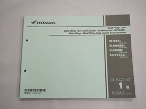 美品 Gold Wing Tour デュアルクラッチトランスミッション エアバッグ SC79-120 パーツリスト 1版 2020年1月発行 GL1800