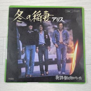 g567　EP レコード シングル　アリス／冬の稲妻