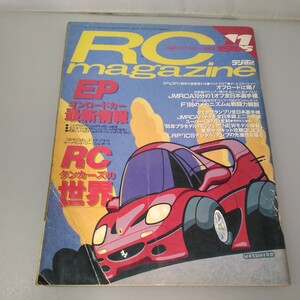 【当時物】RCmagazine★ラジコンマガジン★1995年11月号 通巻227号★RCマガジン★八重洲出版★送料無料★即発送★全巻出品中★RC magazine