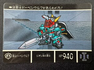 カードダス２０ バンダイ 機動戦士ガンダム SDガンダム外伝IV 光の騎士 No.148 闘士ドーベンウルフ ドーベンウルフ