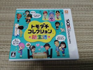 ☆【3DS】 トモダチコレクション 新生活　ゲームソフト ニンテンドー3DS　ソフト 箱付き