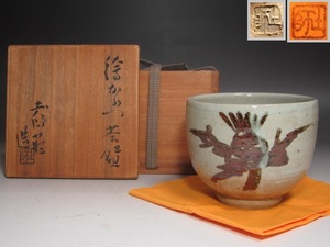 【最終出品】加藤土師萌　絵唐津茶碗　味わい深い一品です☆y817