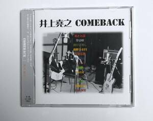 井上尭之　/ COMEBACK　　帯付き　新品同様美品CD　即決価格にて