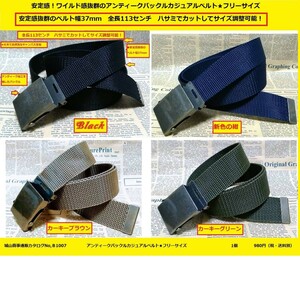 即決価格【消費税 送料すべて込み】【本日限定値下げ】1588→599アンティークバックルベルト 新色の紺 サイズ調整可能 フリーサイズ