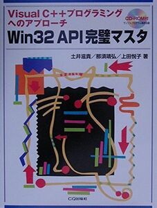 [A01074778]Win32API完璧マスタ: Visual C++プログラミングへのアプローチ 土井 滋貴