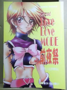 プリキュア18禁同人誌[Get you! Love Love MODE 前夜祭：加州大飯店]中古本