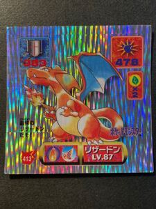 ポケモン 最強シール烈伝 アマダ シール リザードン 