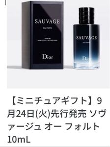 ディオールソヴァージュ　オー　フォルトパルファン　10ml