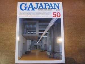 1910MK●GA JAPAN 50/2001.5-6●現代建築を考える○と×/小嶋一浩＋三瓶満真(C+A)/宮城県迫桜高等学校/原広司/黒川紀章/隈研吾/石田敏明