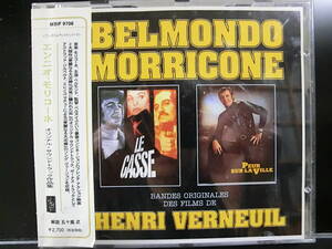 ENNIO MORRICONE / BELMONDO - MORRICONE - VERNEUIL *LE CASSE　華麗なる大泥棒 *PEUR SUR LA VILLE　恐怖に襲われた街 *CD *SOUNDTRACK