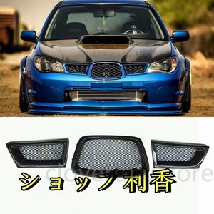 スバル インプレッサ フロントメッシュグリル カーボン調 後期型 Ｈ17年6月以降～GDA・GDB系 WRX STi 9th 2006-2007