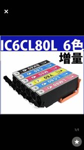 年中無休増量版IC80L/IC6CL80L 12個同梱 クーポン割引消化