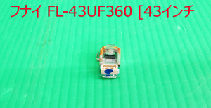 T-5370▼FUNAI　フナイ　液晶テレビ FL-43UF360 2024年製　リモコン受信基板　部品　修理/交換