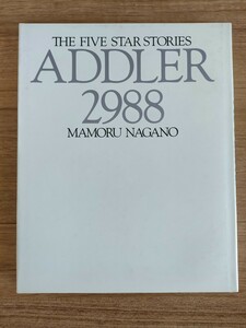 ファイブスター物語 ADDLER 2988