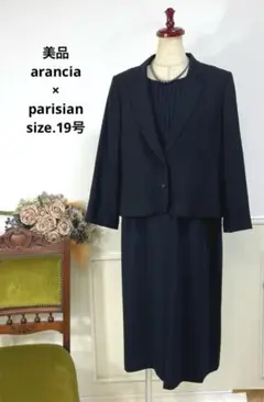 美品　arancia parisian 合わせ　ブラックフォーマル　喪服