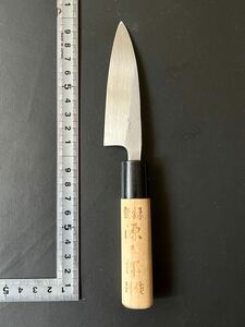 出刃包丁 源五郎別作　和包丁 刃渡り90mm 全長200