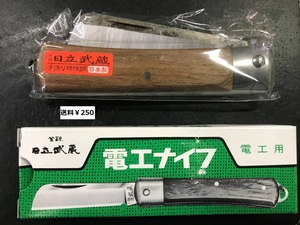 ※日立武蔵　電工ナイフ　送料￥250　５００Ｂ　　日本製