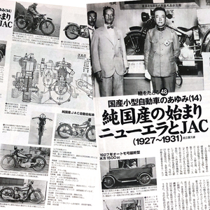 JAC ニューエラ 特集 雑誌　1927年 オートモ 最終型 秀工舎 自動運搬車 白楊社 350 6ページ掲載