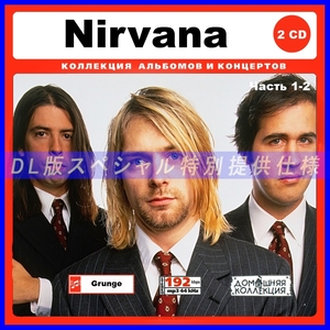 【特別仕様】NIRVANA/ニルヴァーナ 多収録 [パート1] 203song DL版MP3CD 2CD♪