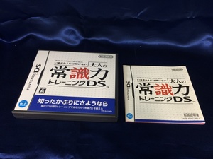 中古A★大人の常識力トレーニング★ニンテンドーDSソフト