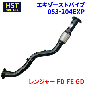 レンジャー FD FE GD 日野 HST エキゾーストパイプ 053-204EXP 車検対応 純正同等