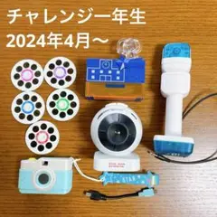 チャレンジ一年生　2024年4月号〜　教材　付録　ベネッセ／進研ゼミ小学講座