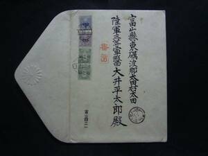 ◆エンタイヤ◆ロ965　旧毛2銭・5銭・10銭　書留便　即位禮　招待状　陸軍三等軍医宛　式次第　出席注意書　菊の御紋章入封筒 富山 大正4年