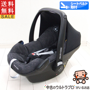 綺麗 チャイルドシート マキシコシ Maxi-Cosi ペブルプラス Pebble Plusチャイルドシート 中古チャイルドシート【C.一般中古】