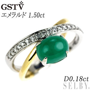 GSTV K18YG/WG カボションカット エメラルド ダイヤモンド リング 1.50ct D0.18ct 最終 出品6週目 SELBY