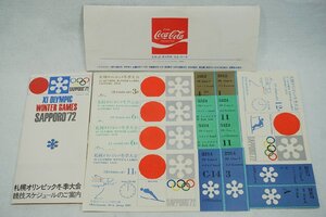 【質Banana】当時モノ 1972年 札幌オリンピック冬季大会 チケット 半券 開会式/ホッケー/スキージャンプ/クロスカントリー しおり付き♪