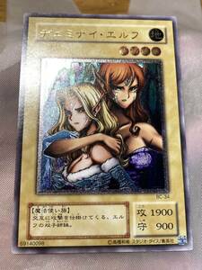 ☆遊戯王 ２期　ヂェミナイエルフ レリーフ アルティメット 超美品