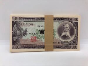 ② 板垣退助 百円札 旧紙幣 100円札 帯付 保管品