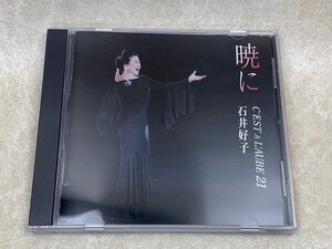 中古CD　暁に　C