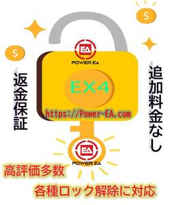 ★Ver1420対応可能★【実績多数 追加料金なし 返金保証】EA 口座縛り解除 ブローカー制限 FX自動売買 個人情報保護【LINEサポート付き】