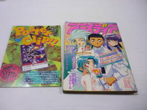 【送料無料】アニメディア 1995年6月号 / 天地無用 ガンダムW スレイヤーズ マクロス 忍空 セーラームーン ふしぎ遊戯 アニメ 漫画 雑誌