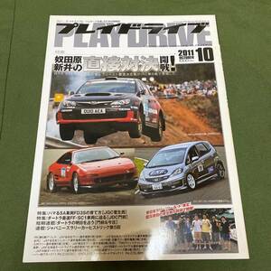 PLAY DRIVE　プレイドライブ　2011年10月号　2011年10月1日発行　雑誌